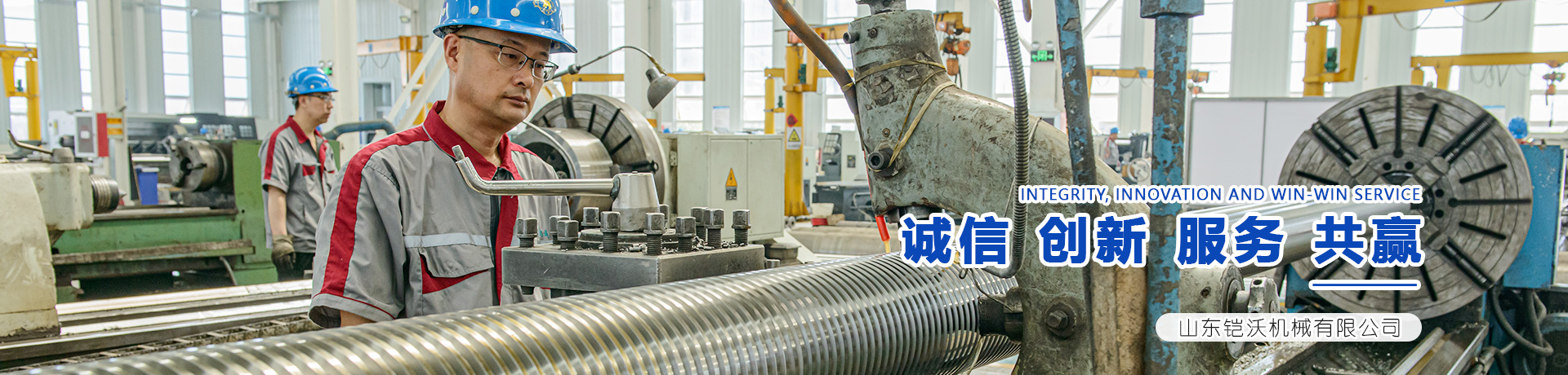 山東鎧沃機械有限公司